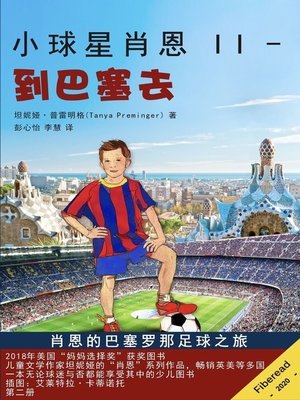 cover image of 小球星肖恩 II - 到巴塞去 (Sean Goes To Barcelona)